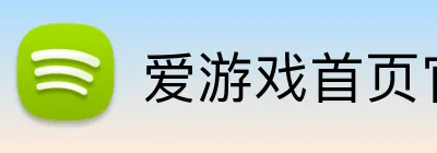 爱游戏首页官网 Logo
